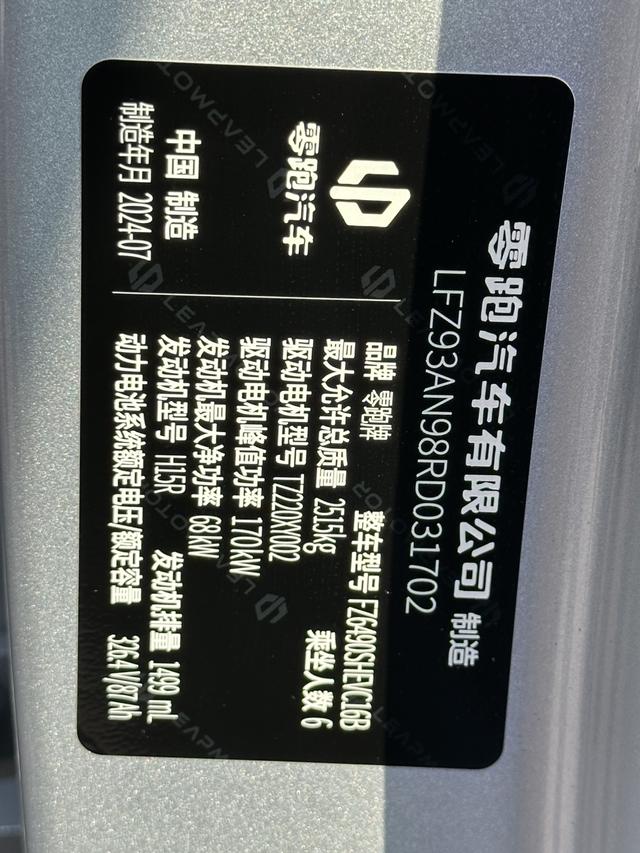 Pre-Owned Leapmotor C16 2024 Extended - Range 200 Premium Edition