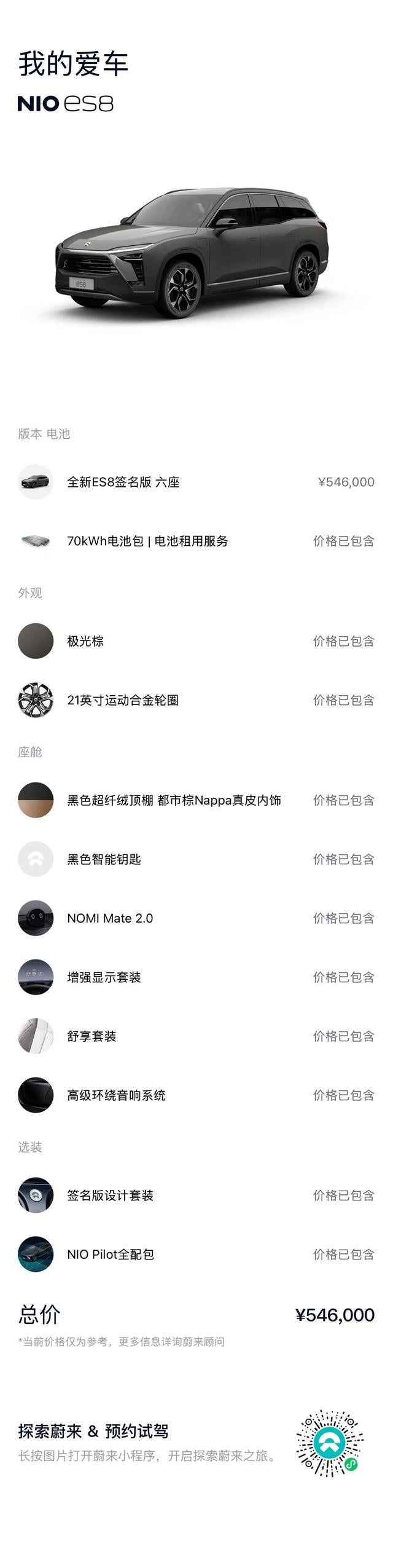 Pre-Owned NIO ES8 2020 415KM Signature Edition 6-Seater