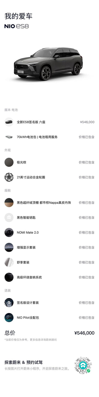 Pre-Owned NIO ES8 2020 415KM Signature Edition 6-Seater